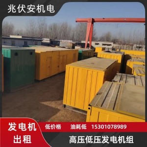 南 京六合出租大型发电机发电车租赁1300千瓦机器一站式服务
